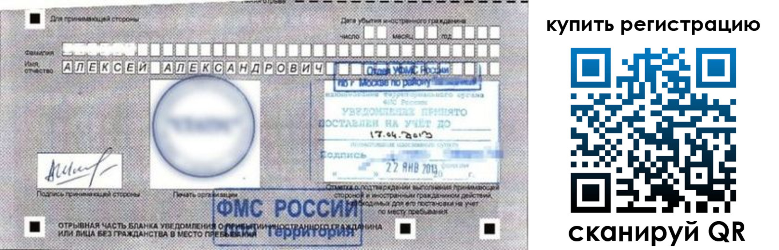 временная регистрация в Ермолино